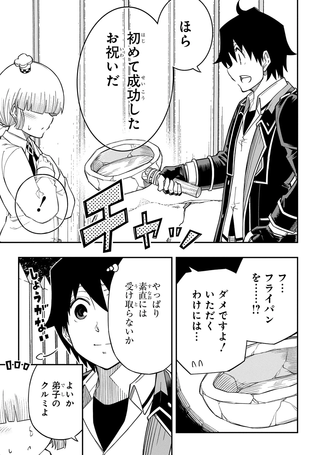 器用貧乏、城を建てる 第44話 - 15