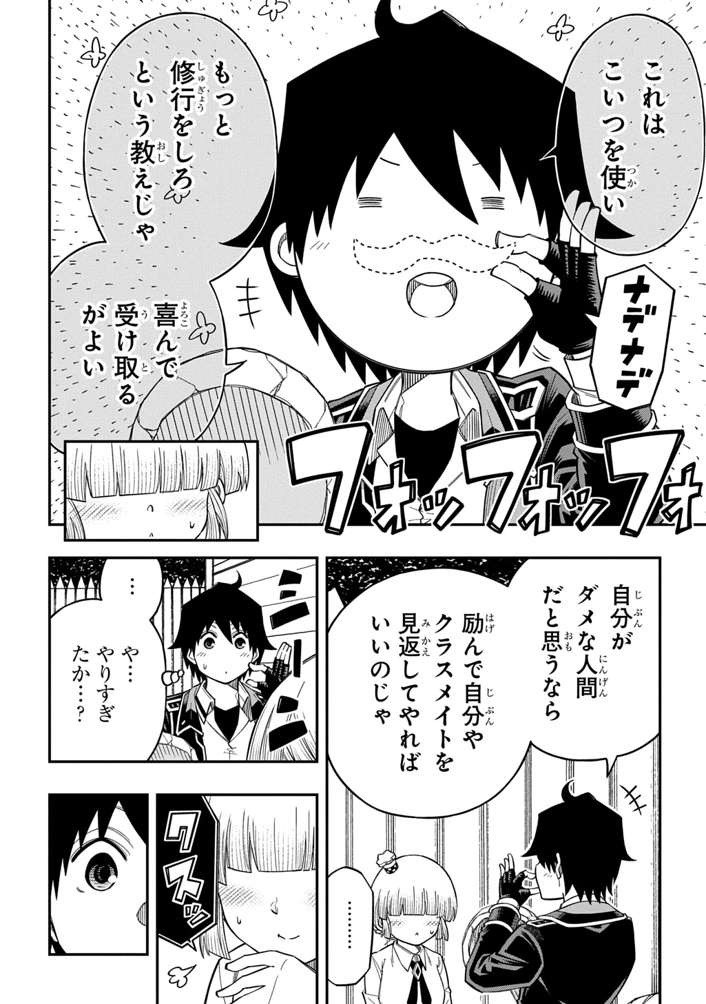 器用貧乏、城を建てる 第44話 - 16