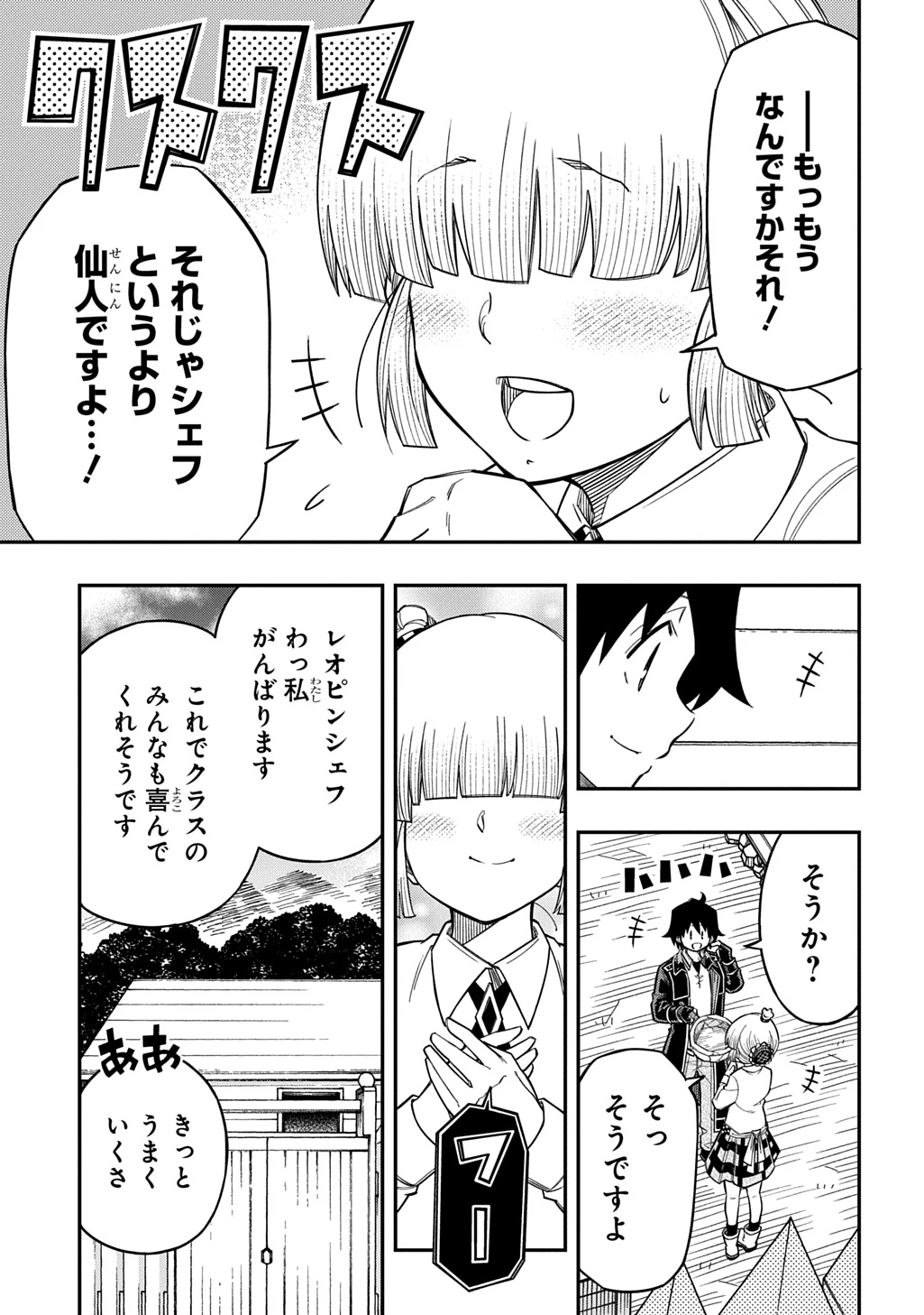 器用貧乏、城を建てる 第44話 - 17