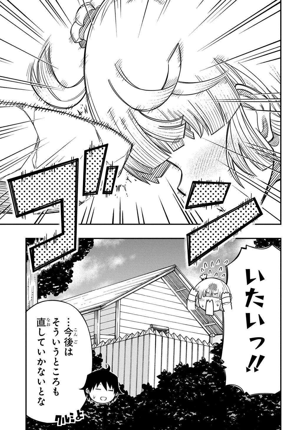器用貧乏、城を建てる 第44話 - 19