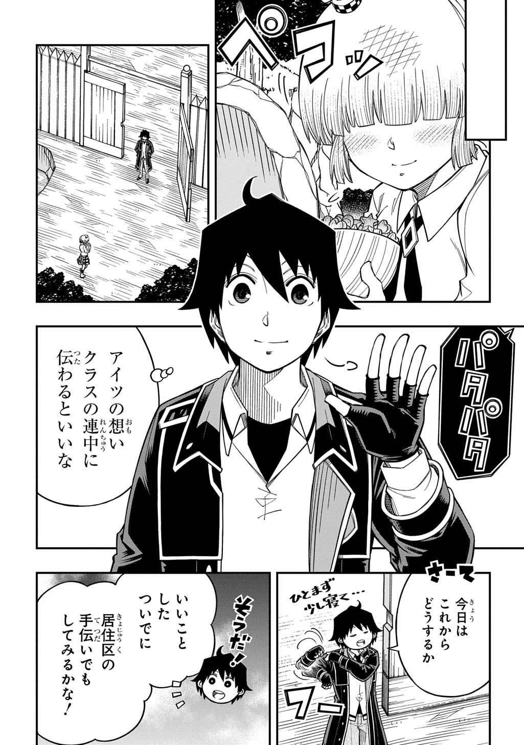 器用貧乏、城を建てる 第44話 - 20