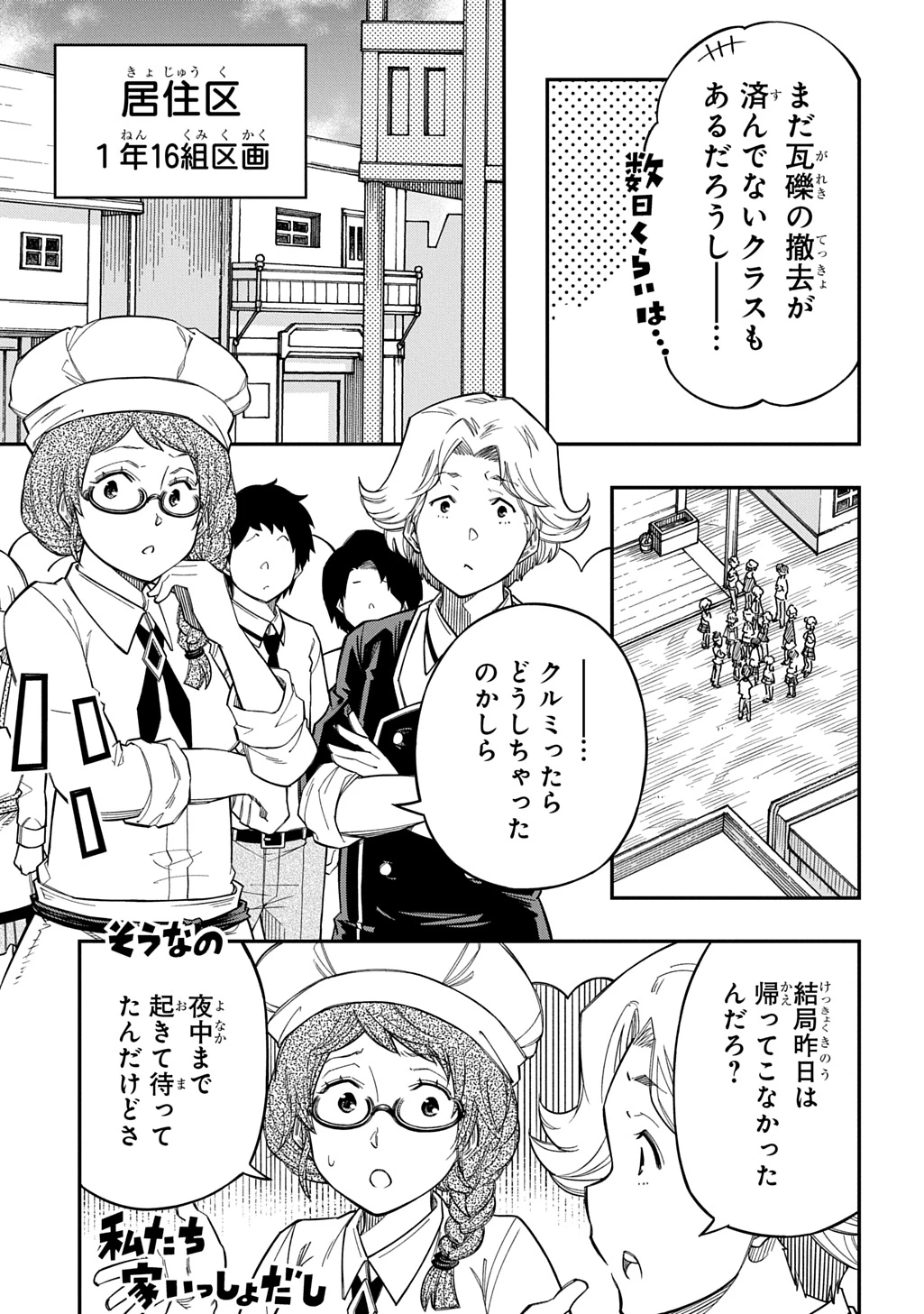 器用貧乏、城を建てる 第44話 - 21