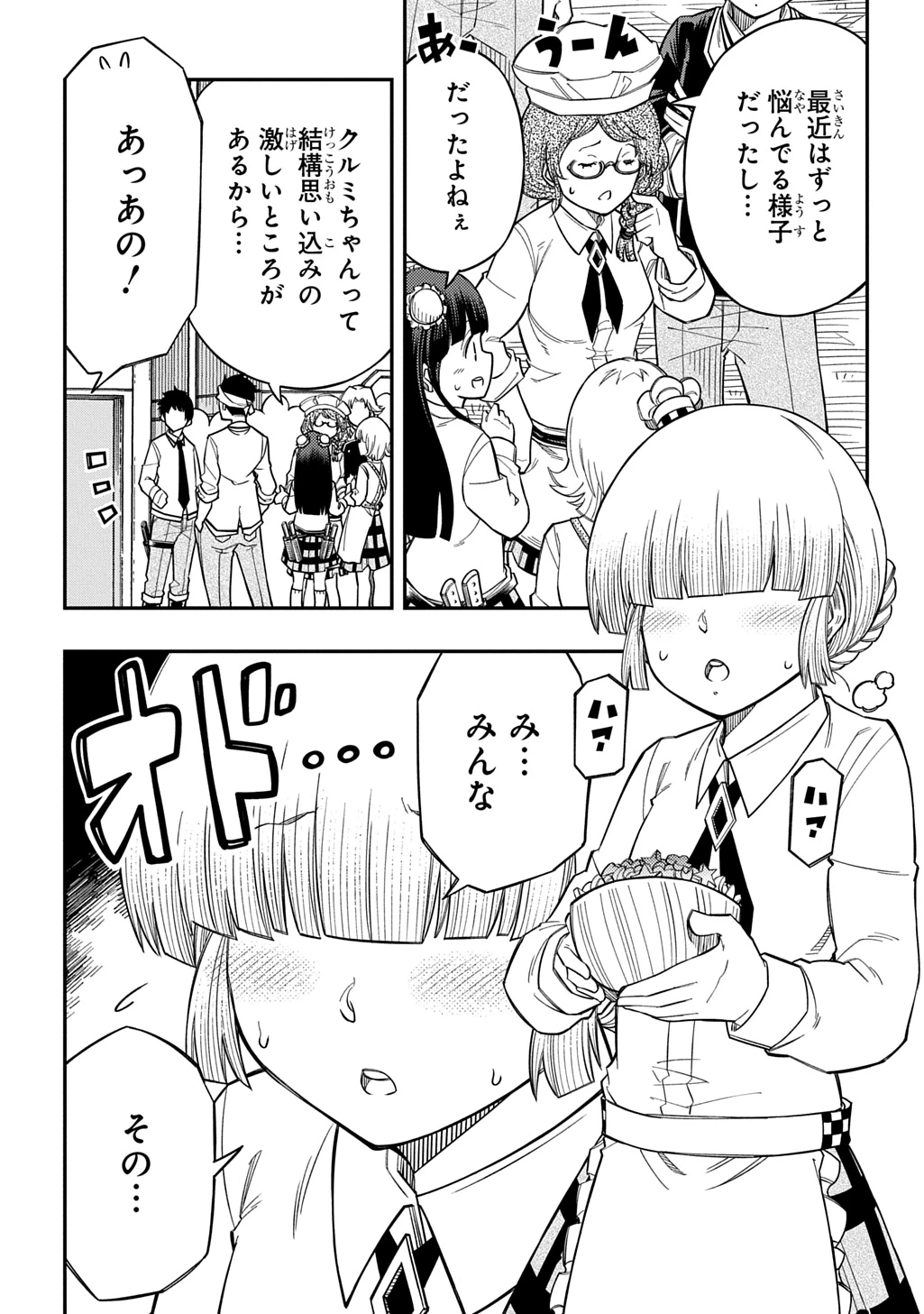 器用貧乏、城を建てる 第44話 - 22