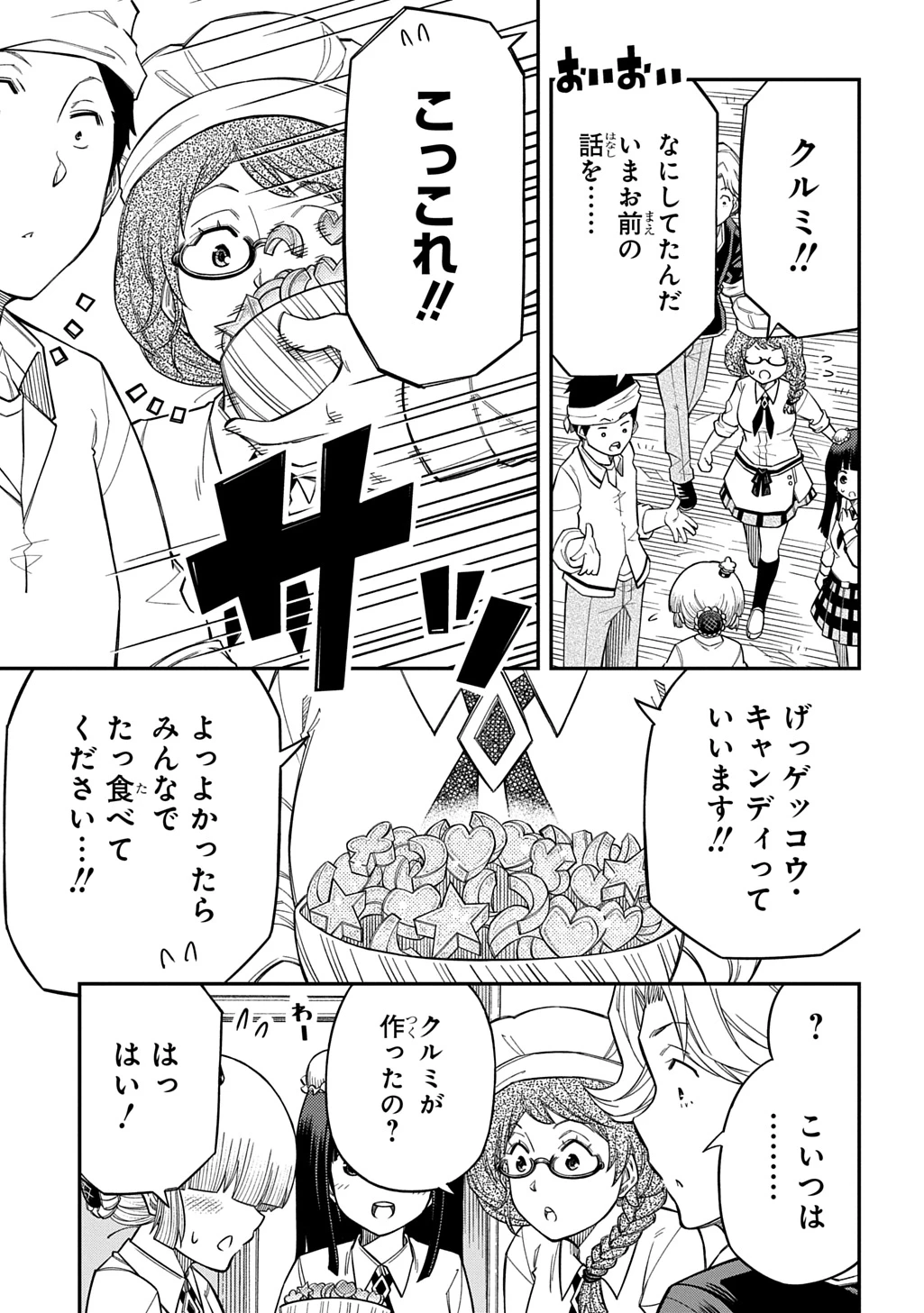 器用貧乏、城を建てる 第44話 - 23