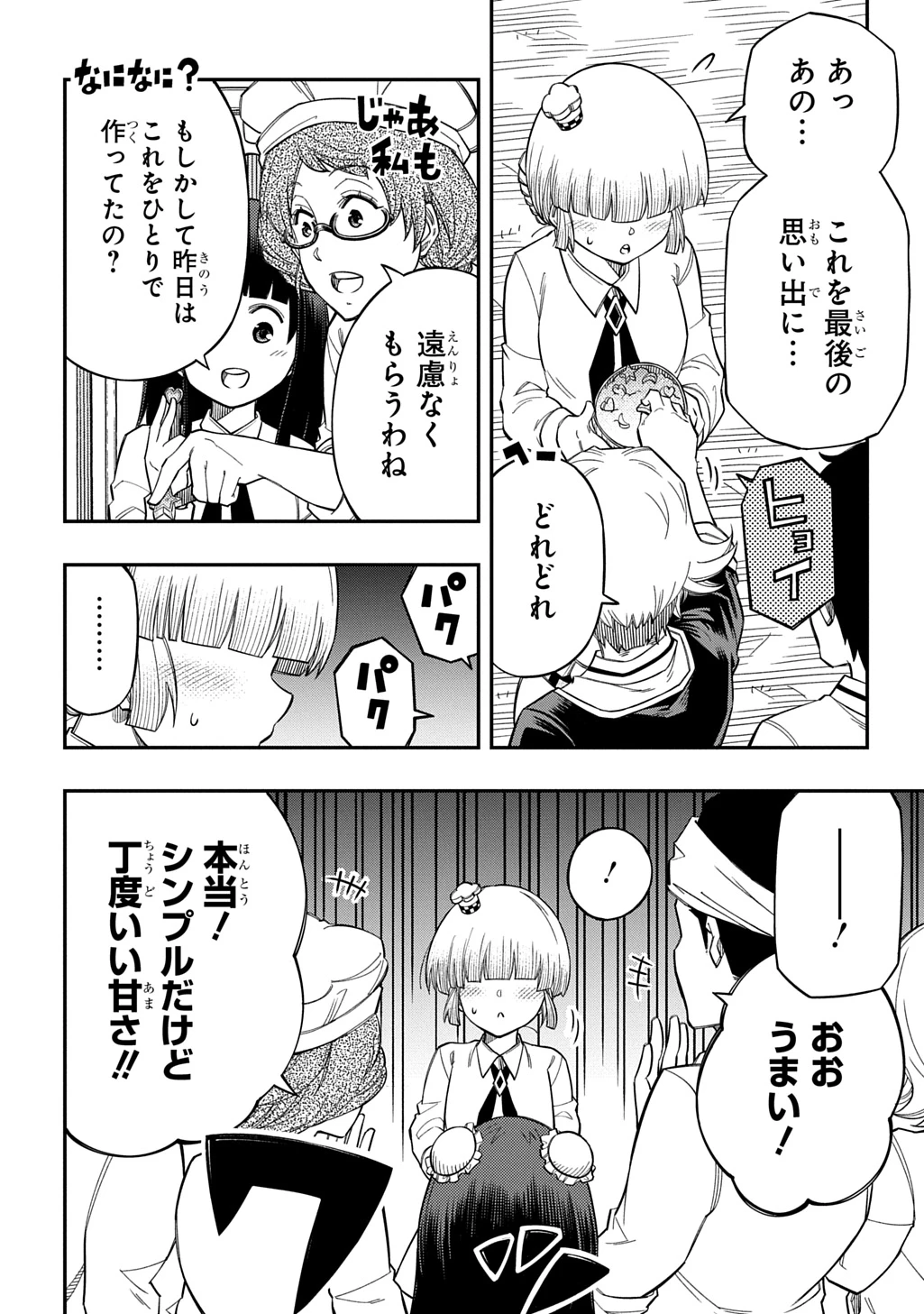 器用貧乏、城を建てる 第44話 - 24