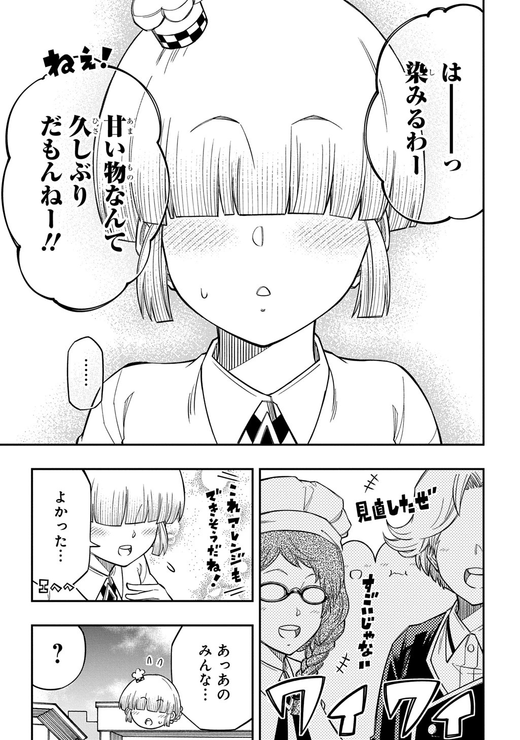 器用貧乏、城を建てる 第44話 - 25