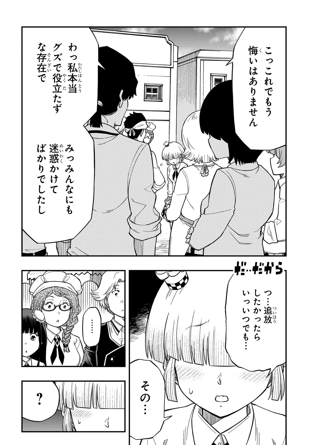 器用貧乏、城を建てる 第44話 - 26