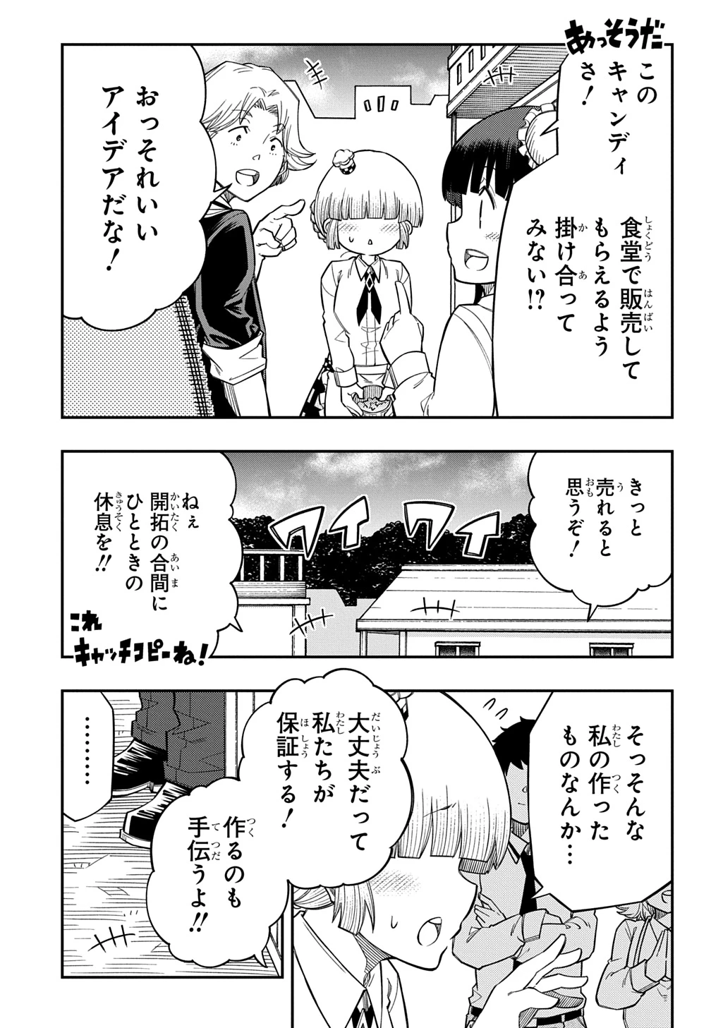 器用貧乏、城を建てる 第44話 - 29