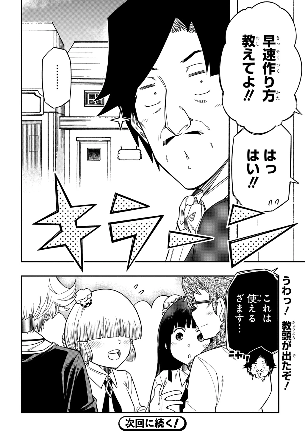 器用貧乏、城を建てる 第44話 - 30