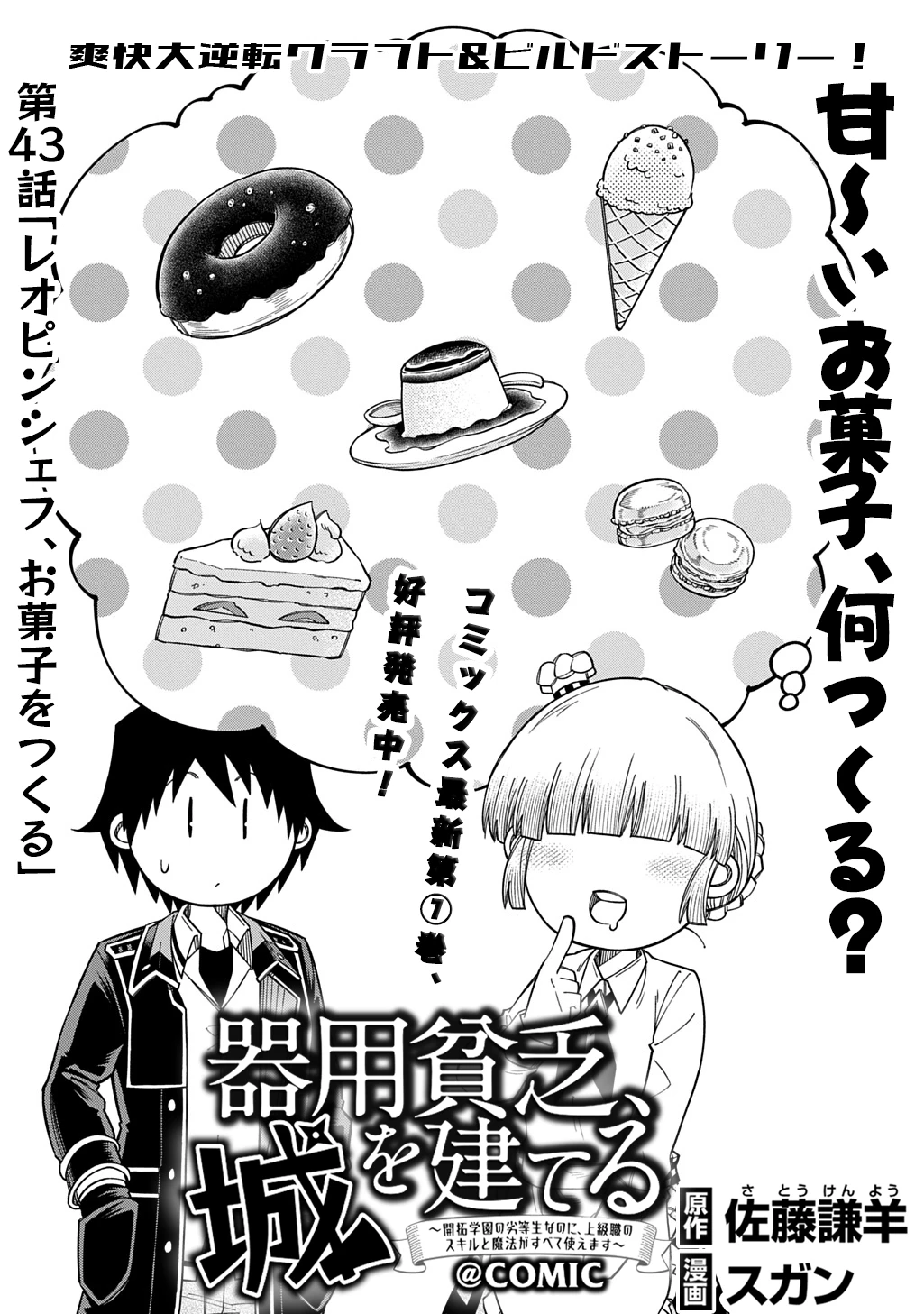 器用貧乏、城を建てる 第43話 - 1