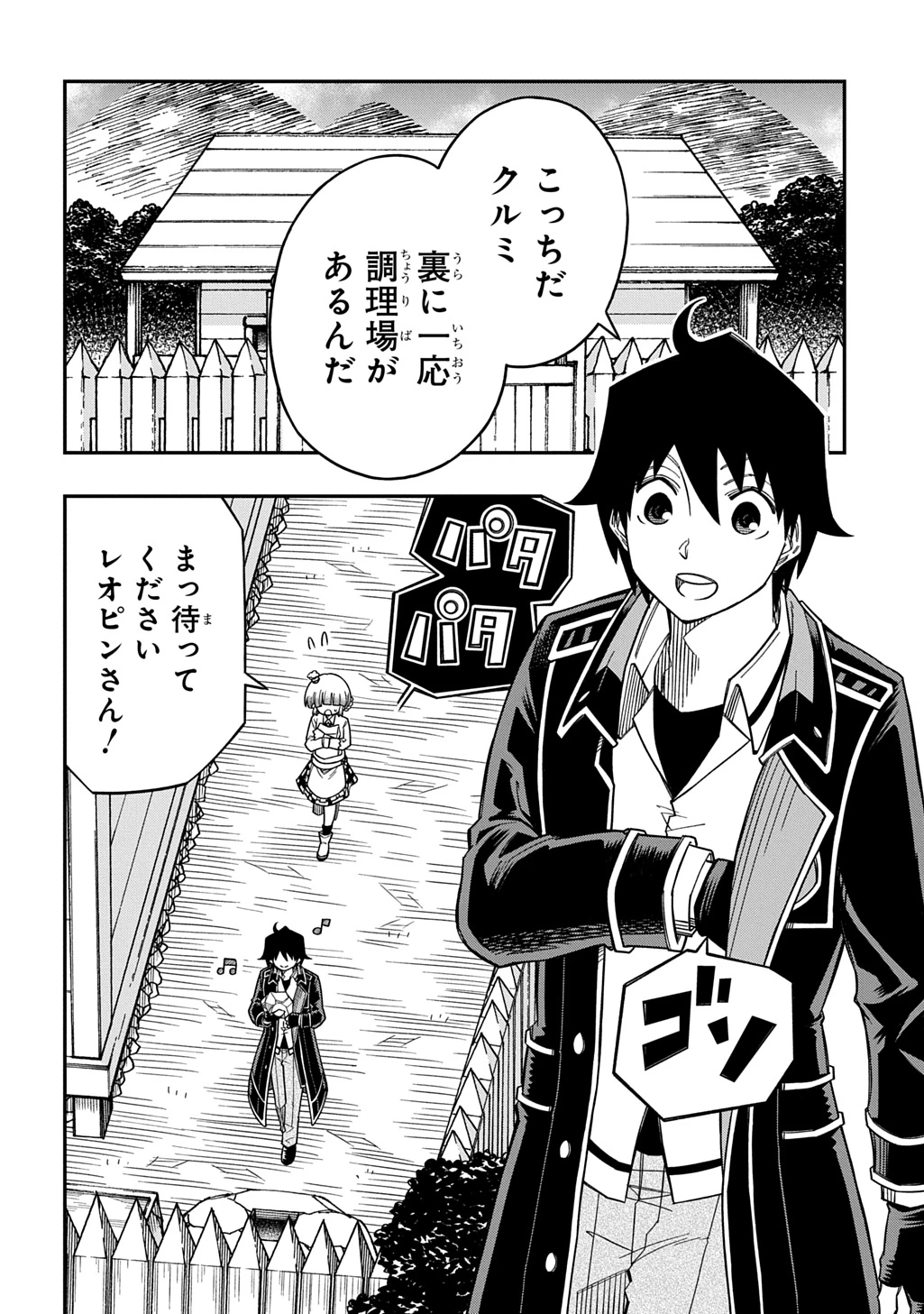器用貧乏、城を建てる 第43話 - 2