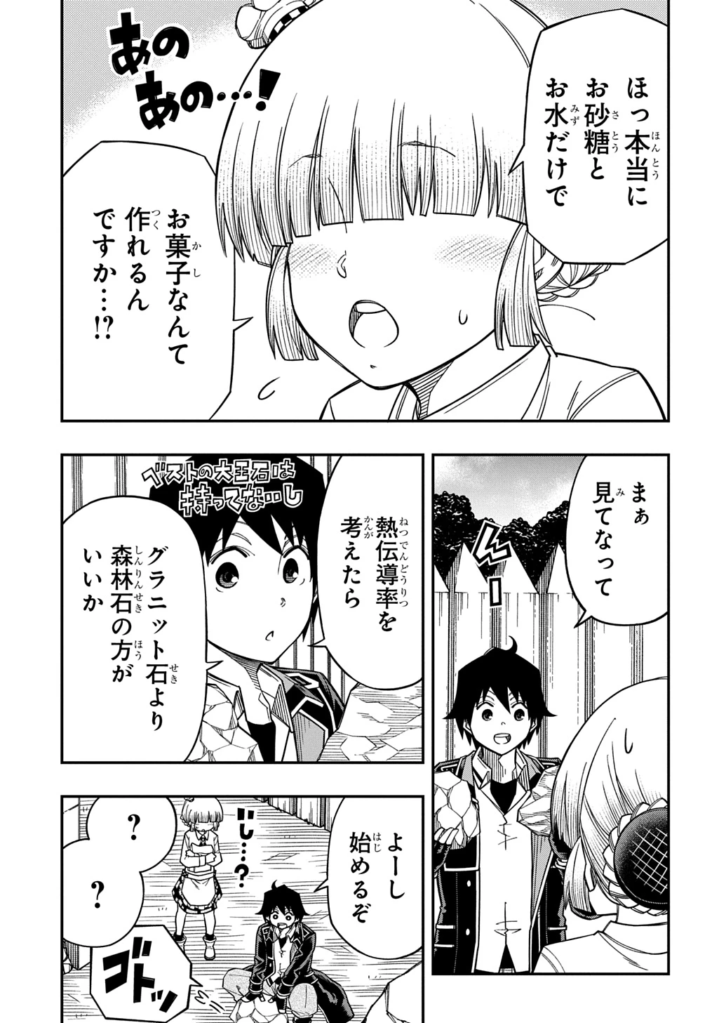 器用貧乏、城を建てる 第43話 - 3
