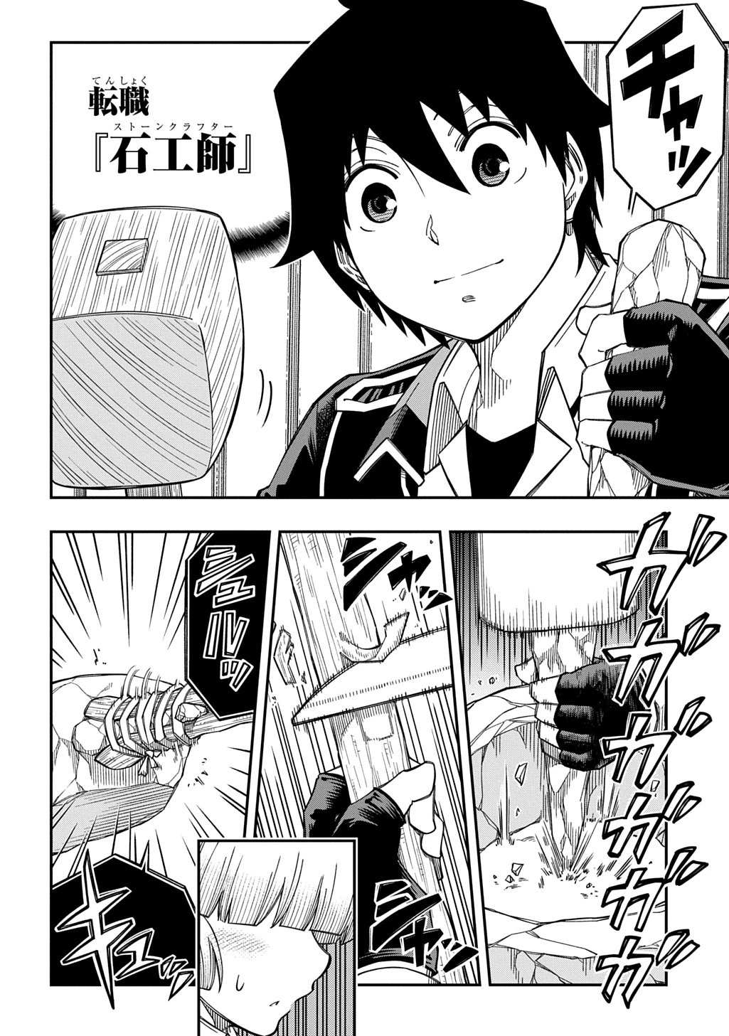 器用貧乏、城を建てる 第43話 - 4