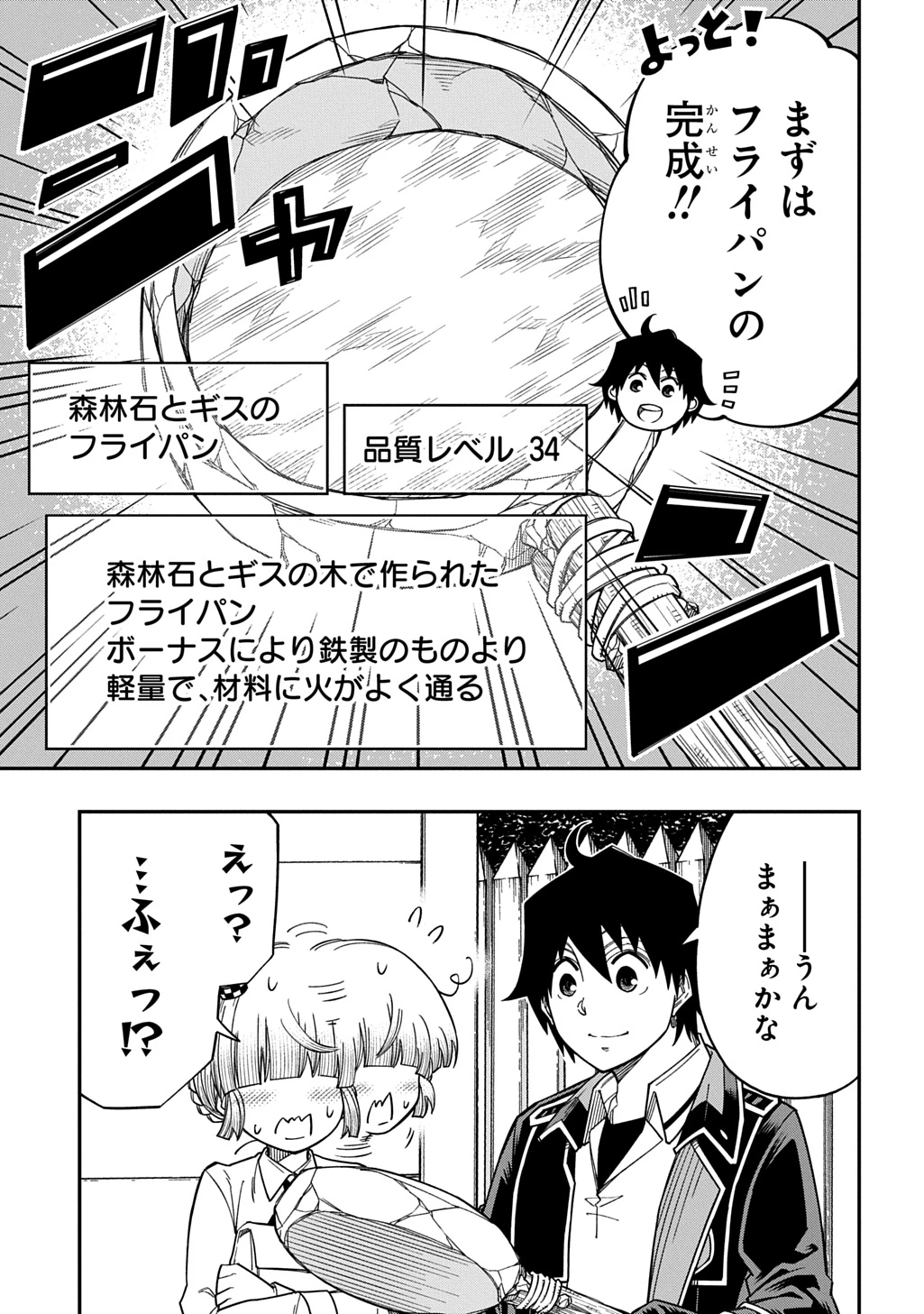 器用貧乏、城を建てる 第43話 - 5