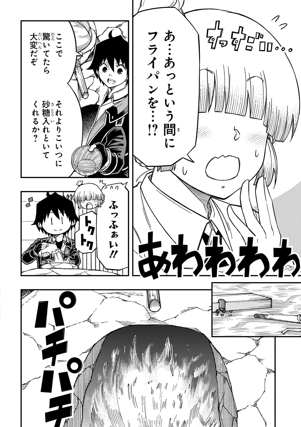 器用貧乏、城を建てる 第43話 - 6