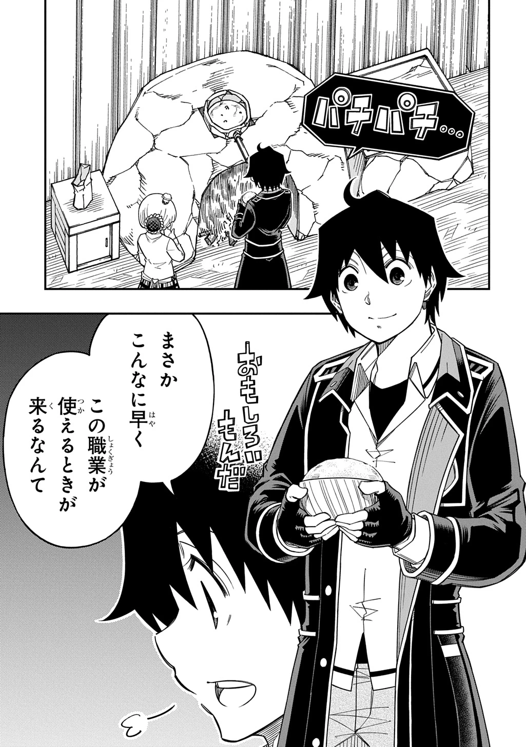 器用貧乏、城を建てる 第43話 - 7
