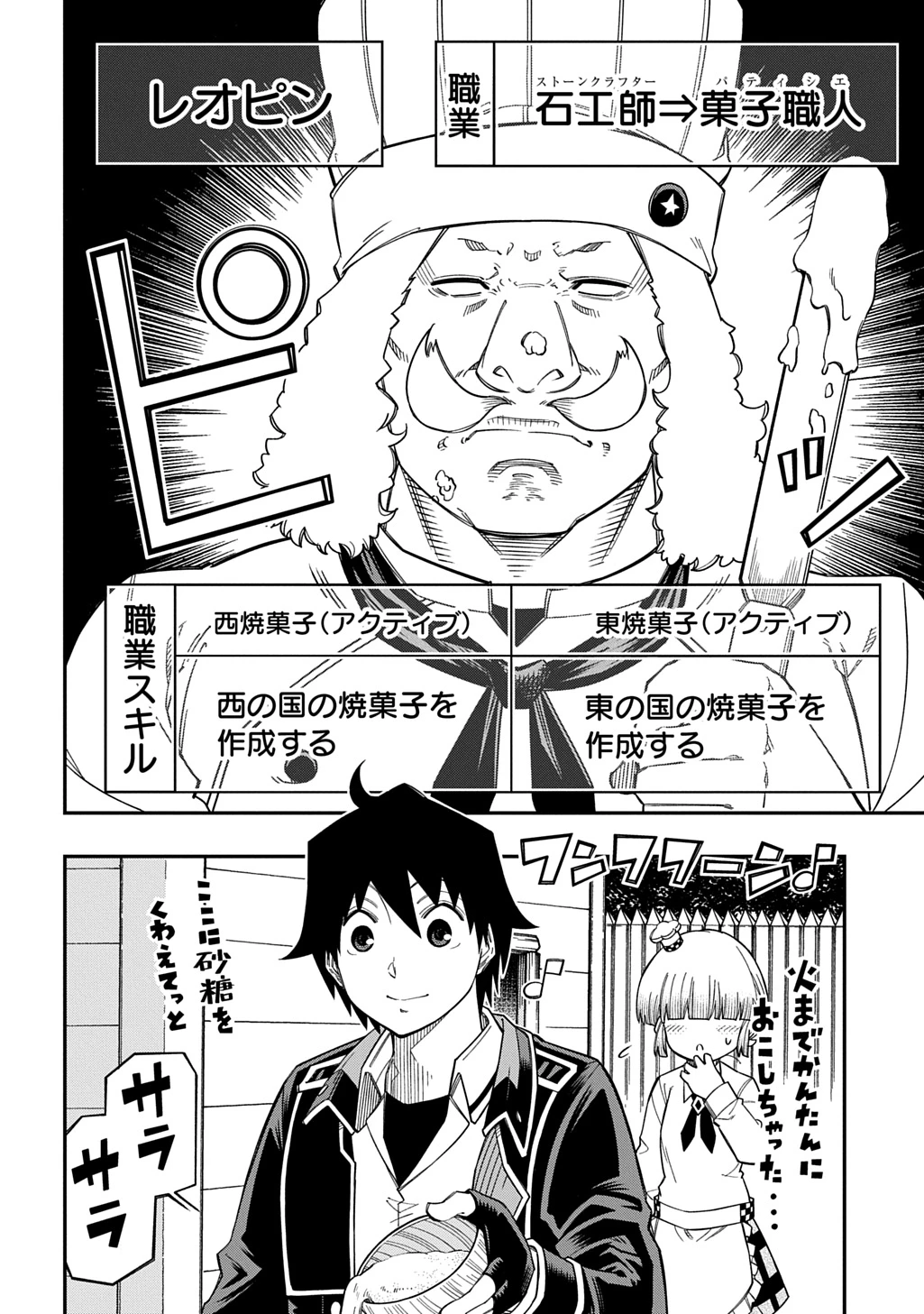 器用貧乏、城を建てる 第43話 - 8