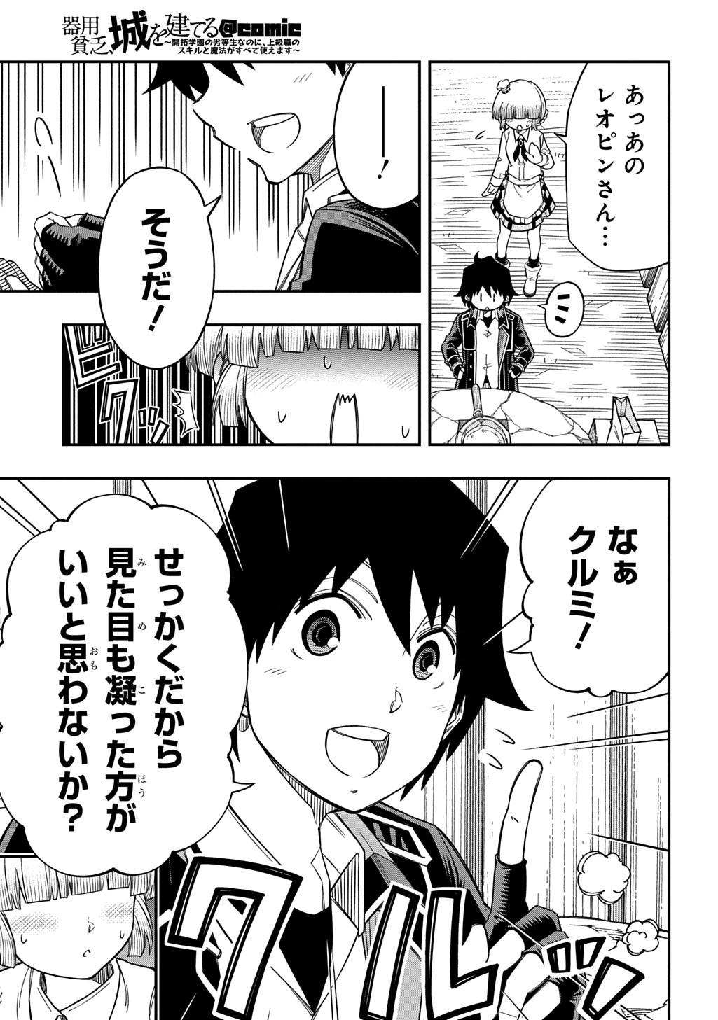 器用貧乏、城を建てる 第43話 - 9