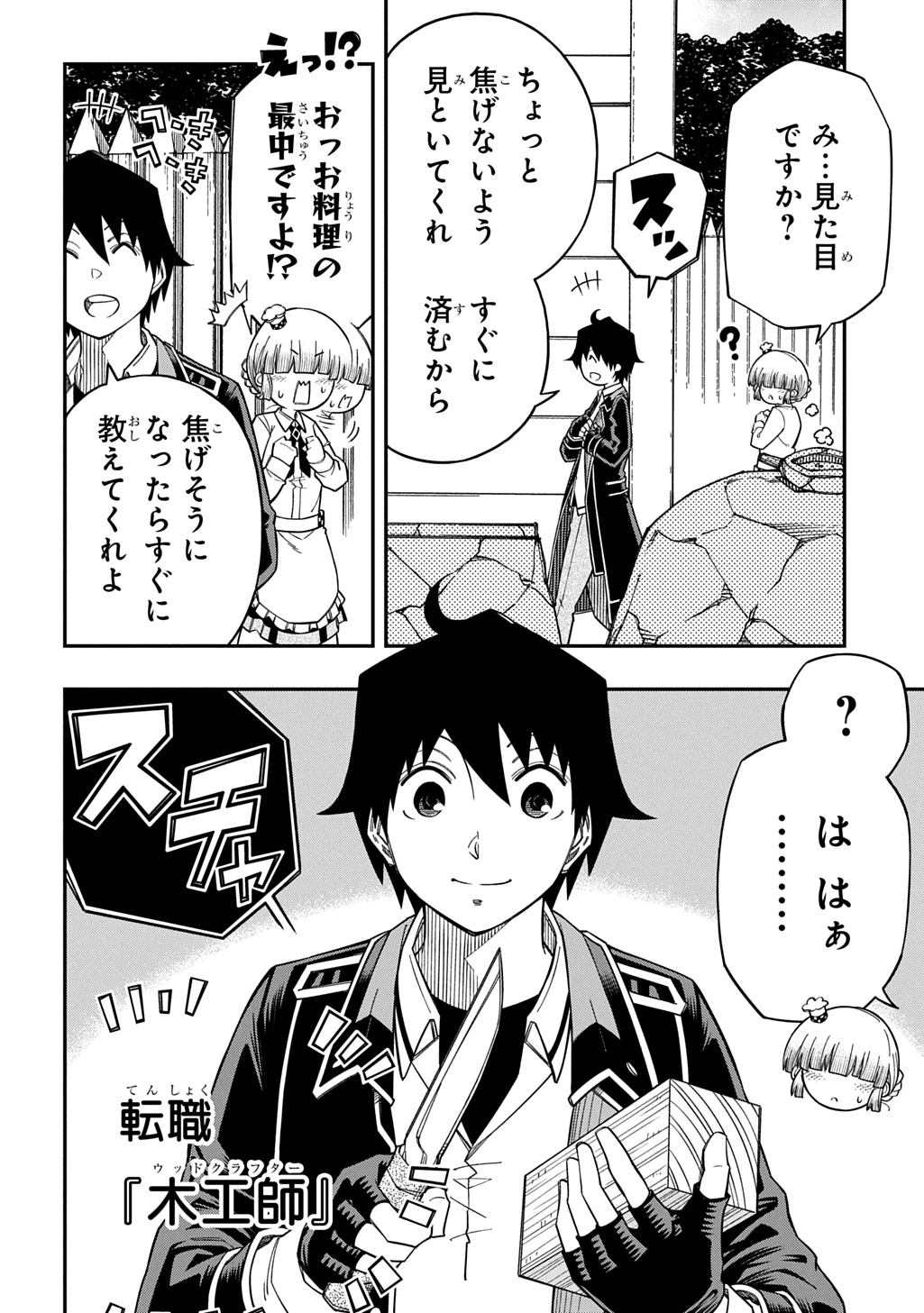 器用貧乏、城を建てる 第43話 - 10