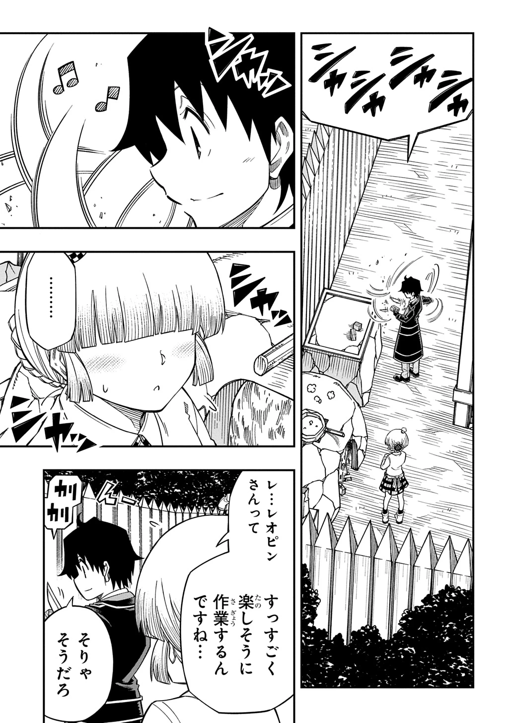 器用貧乏、城を建てる 第43話 - 11