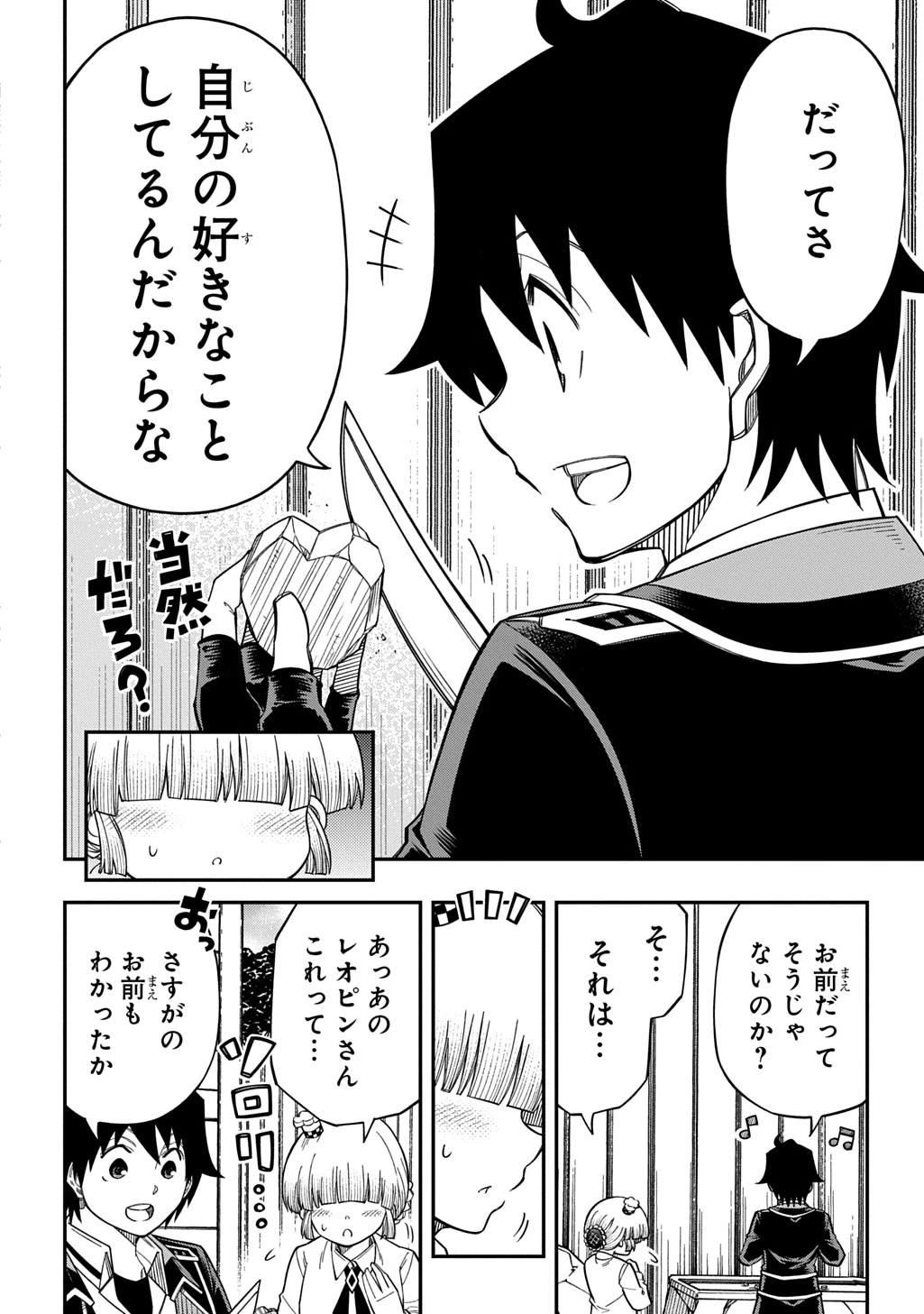 器用貧乏、城を建てる 第43話 - 12