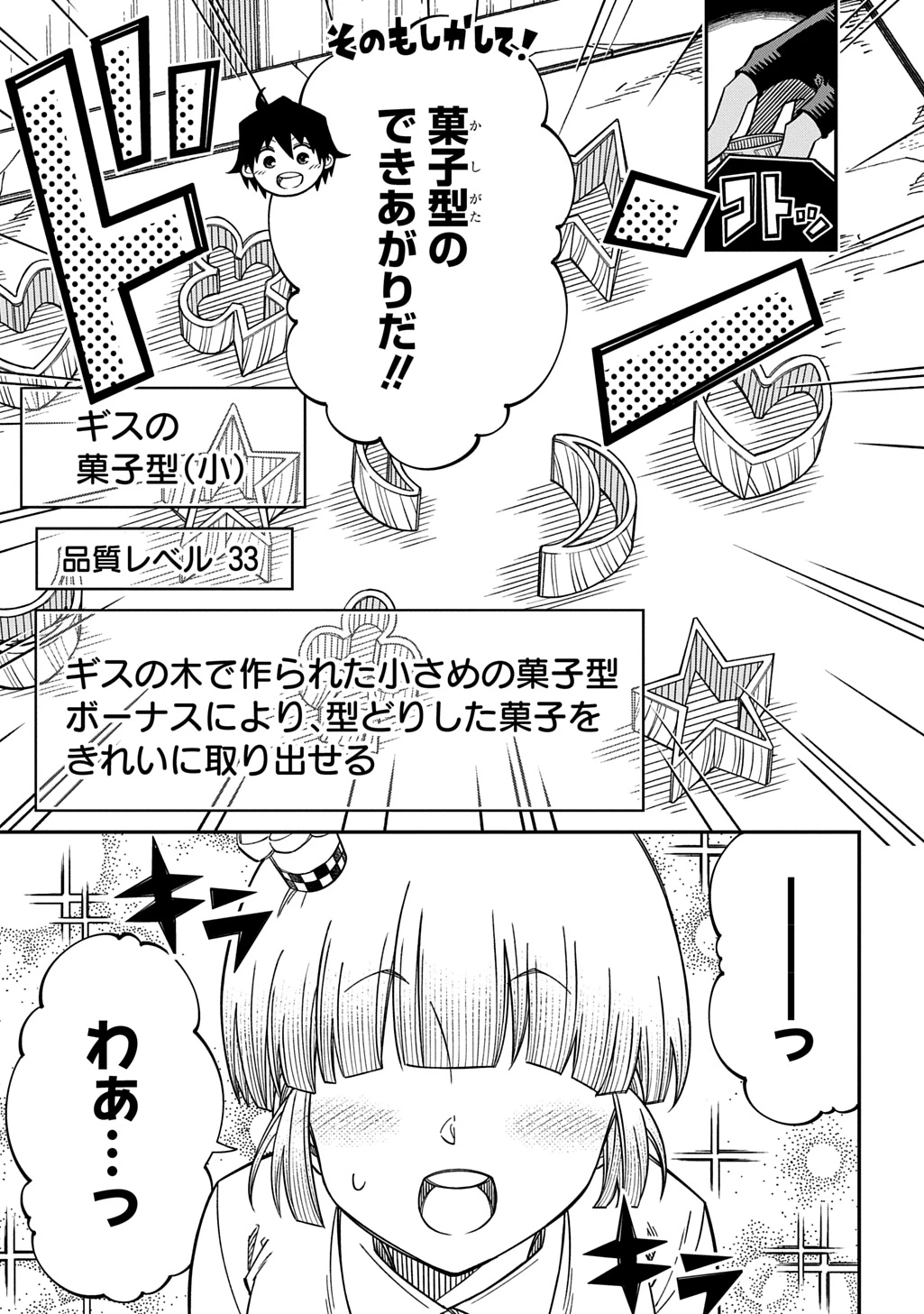 器用貧乏、城を建てる 第43話 - 13