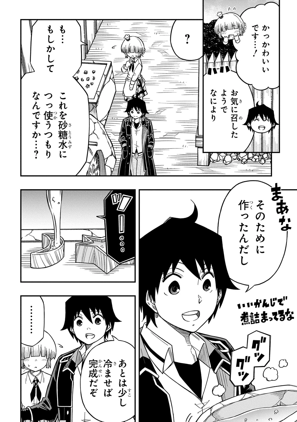 器用貧乏、城を建てる 第43話 - 14