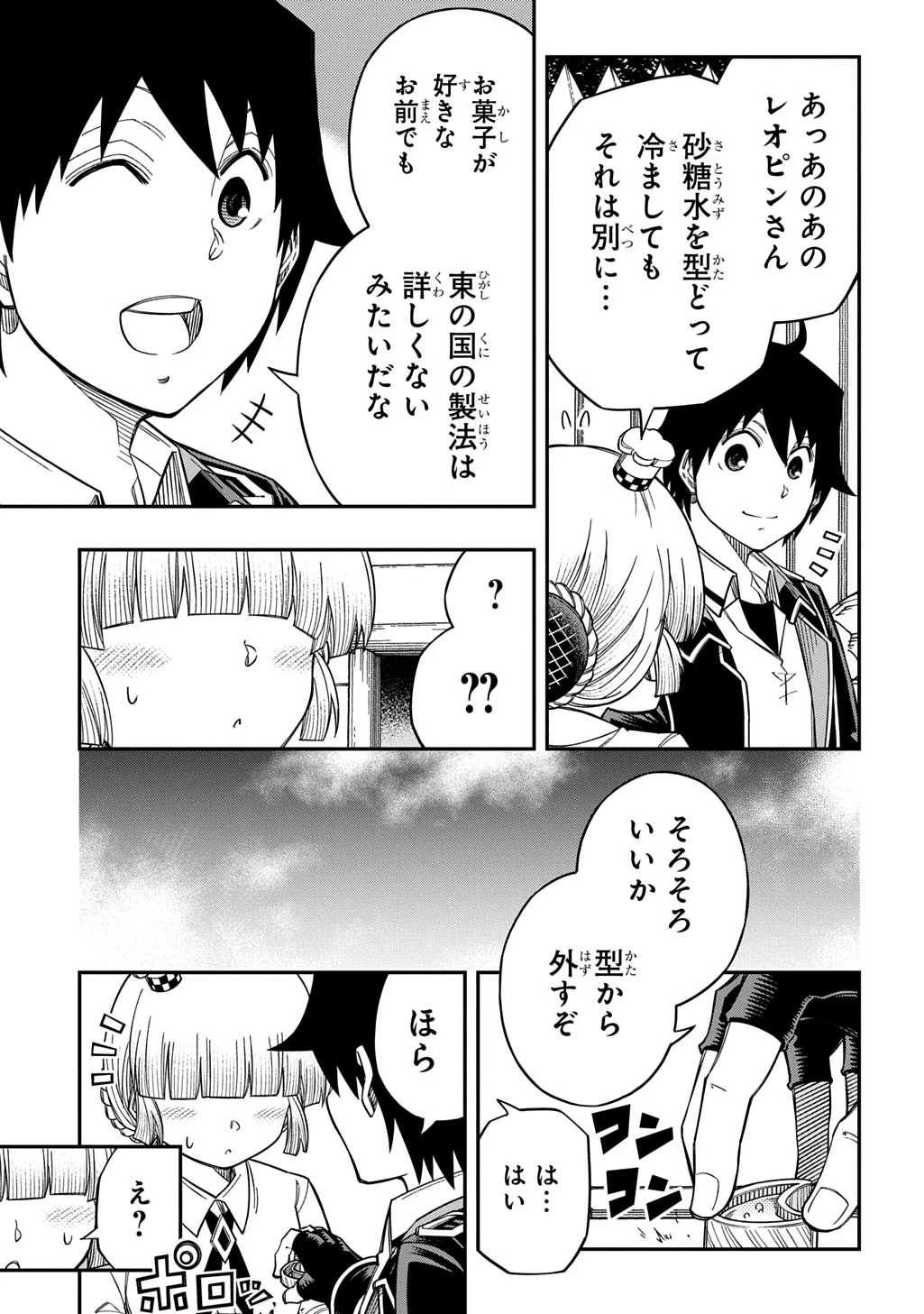 器用貧乏、城を建てる 第43話 - 15