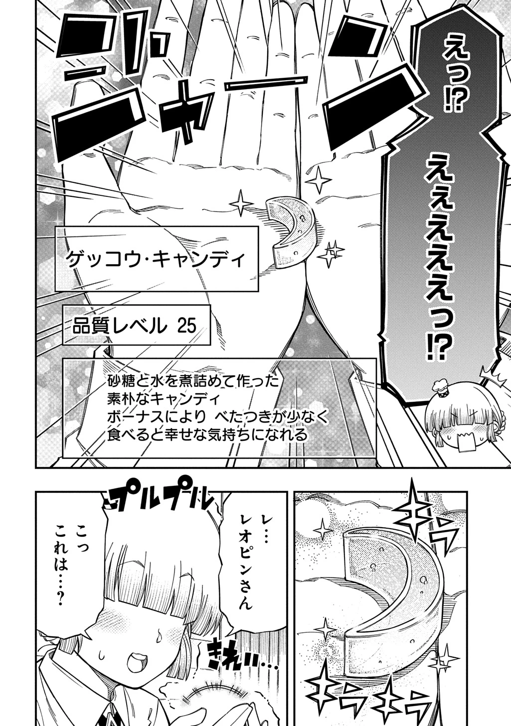 器用貧乏、城を建てる 第43話 - 16