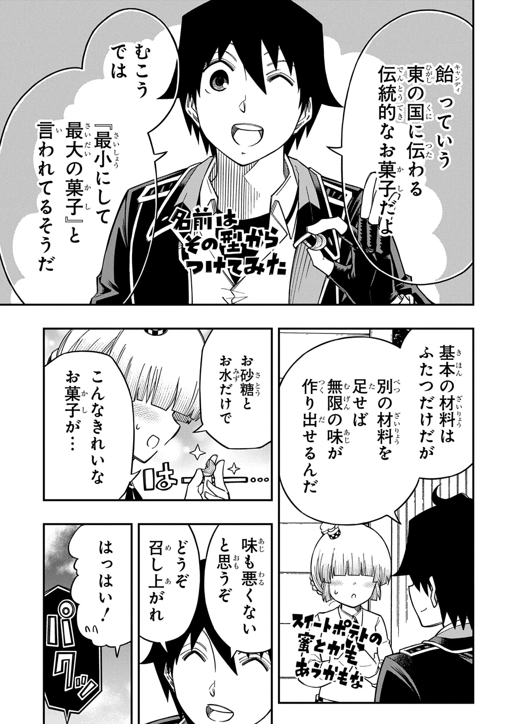 器用貧乏、城を建てる 第43話 - 17