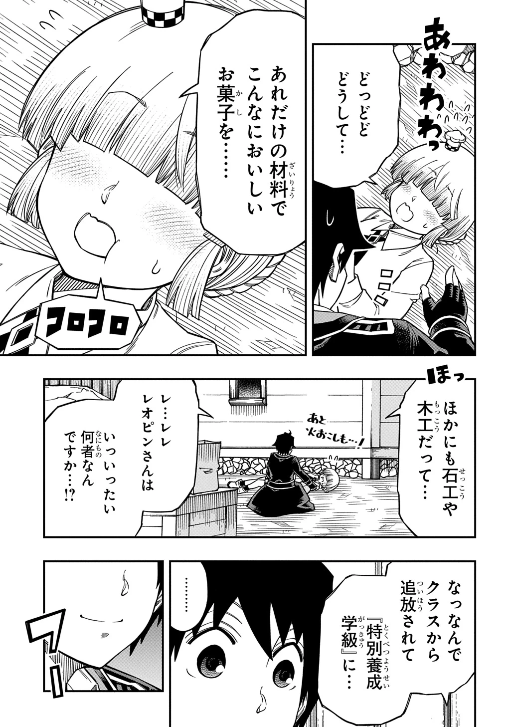 器用貧乏、城を建てる 第43話 - 21