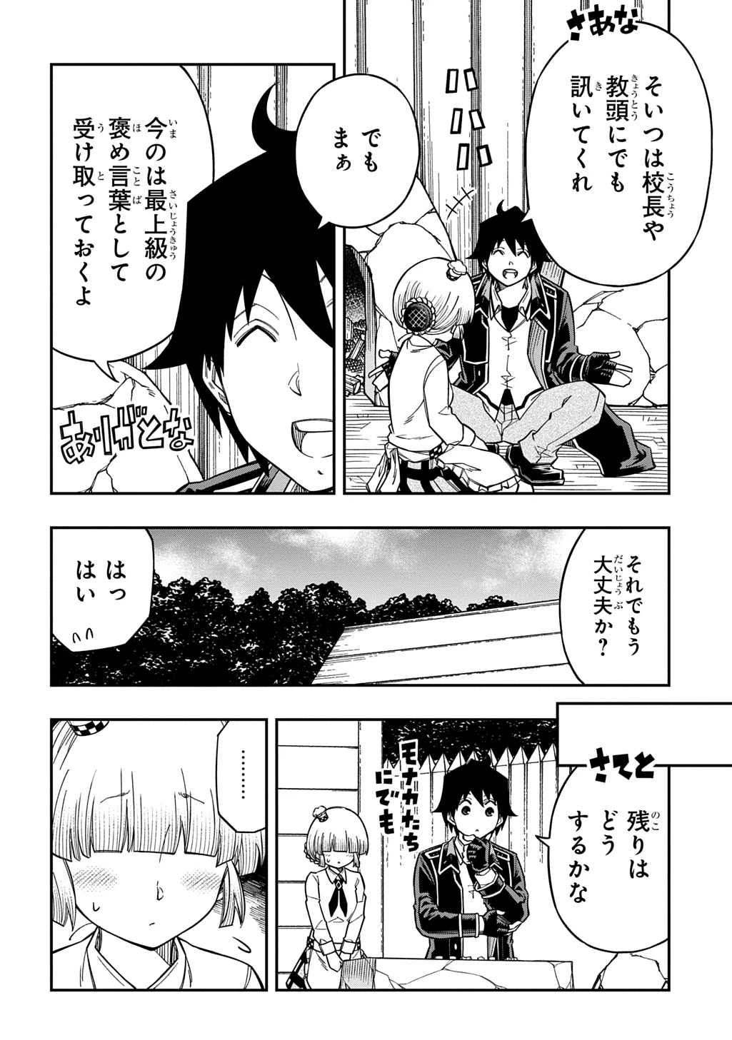 器用貧乏、城を建てる 第43話 - 22