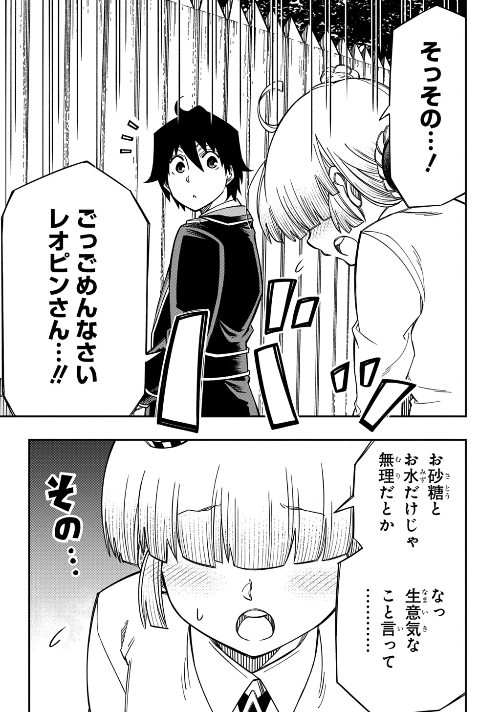器用貧乏、城を建てる 第43話 - 23