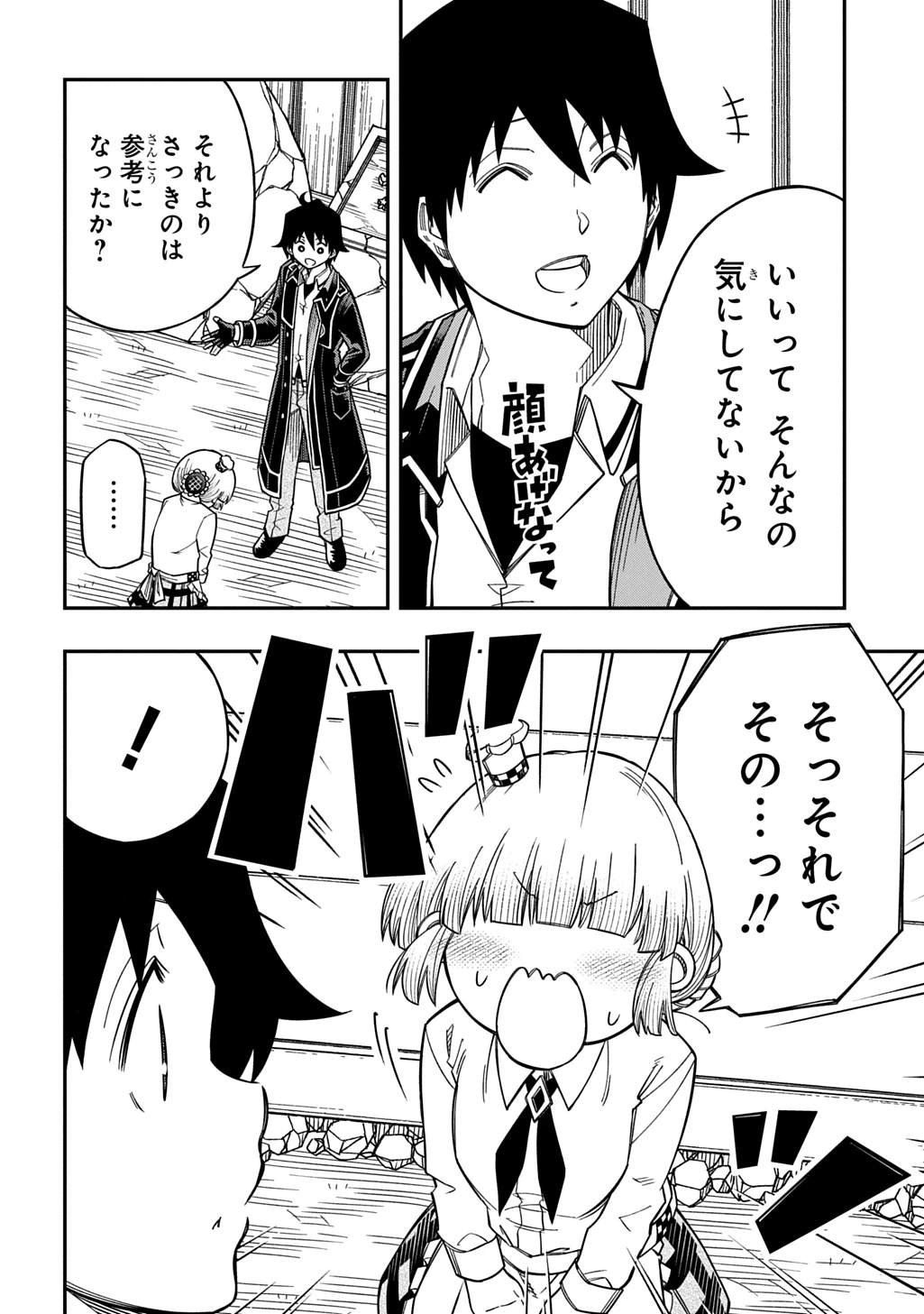 器用貧乏、城を建てる 第43話 - 24