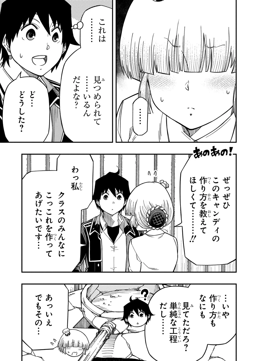 器用貧乏、城を建てる 第43話 - 25