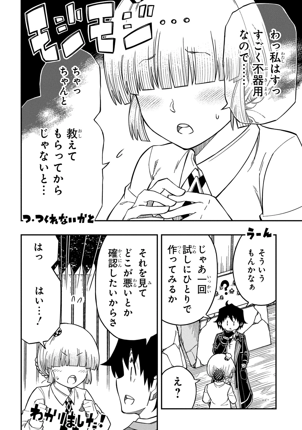 器用貧乏、城を建てる 第43話 - 26