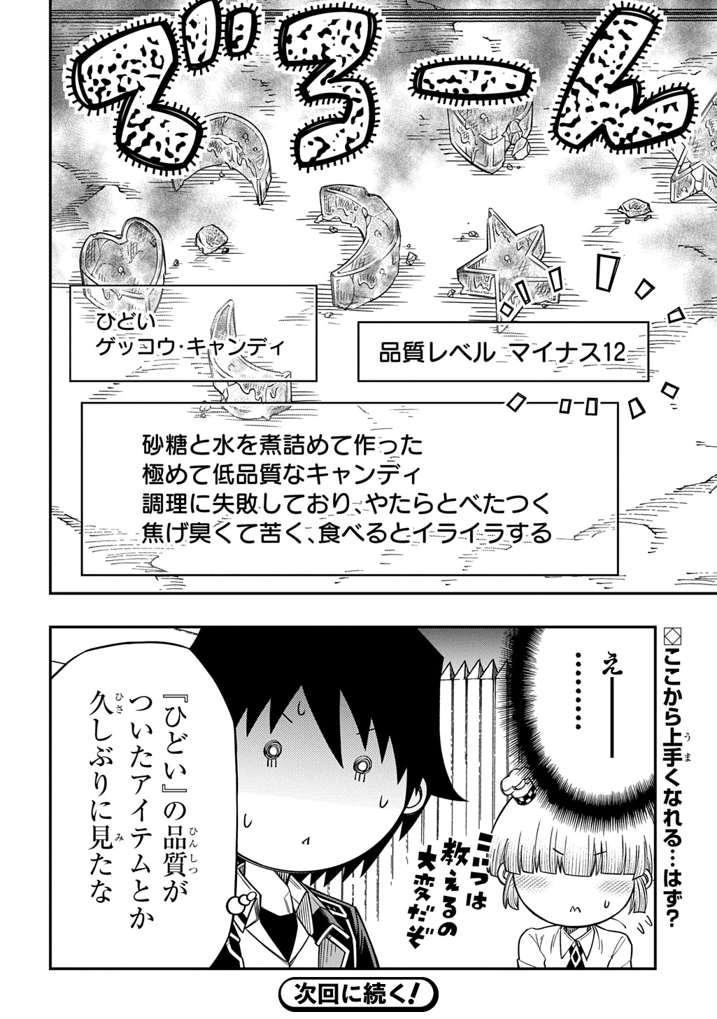 器用貧乏、城を建てる 第43話 - 28