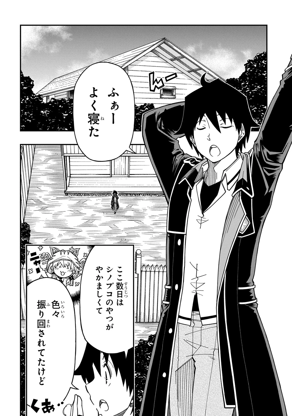 器用貧乏、城を建てる 第42話 - 2