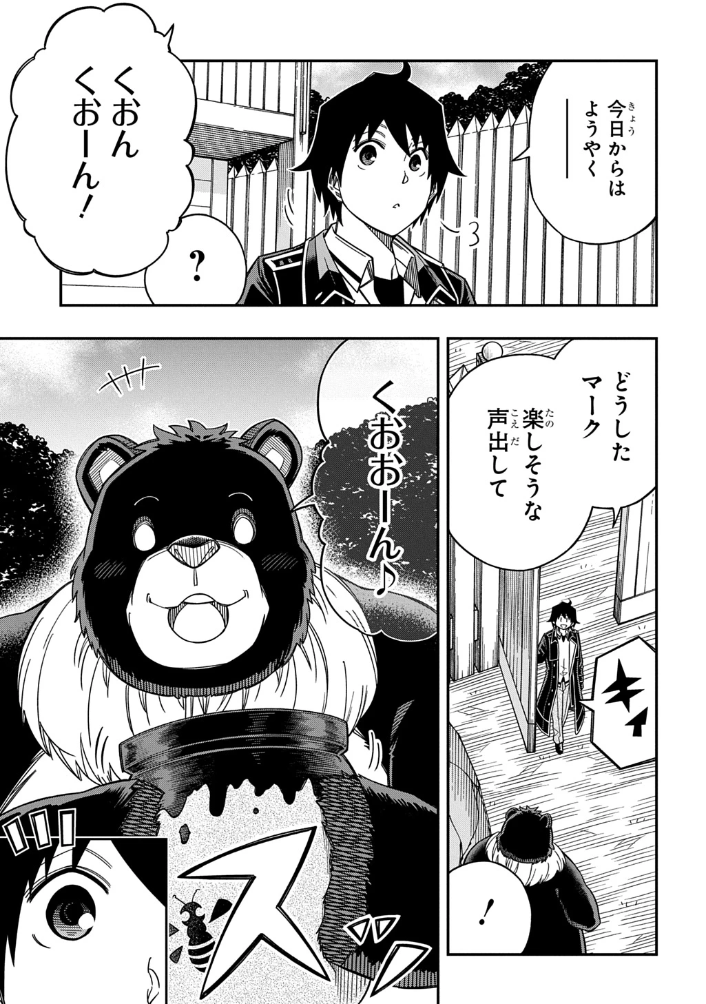 器用貧乏、城を建てる 第42話 - 3
