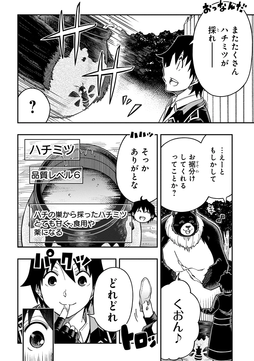 器用貧乏、城を建てる 第42話 - 4