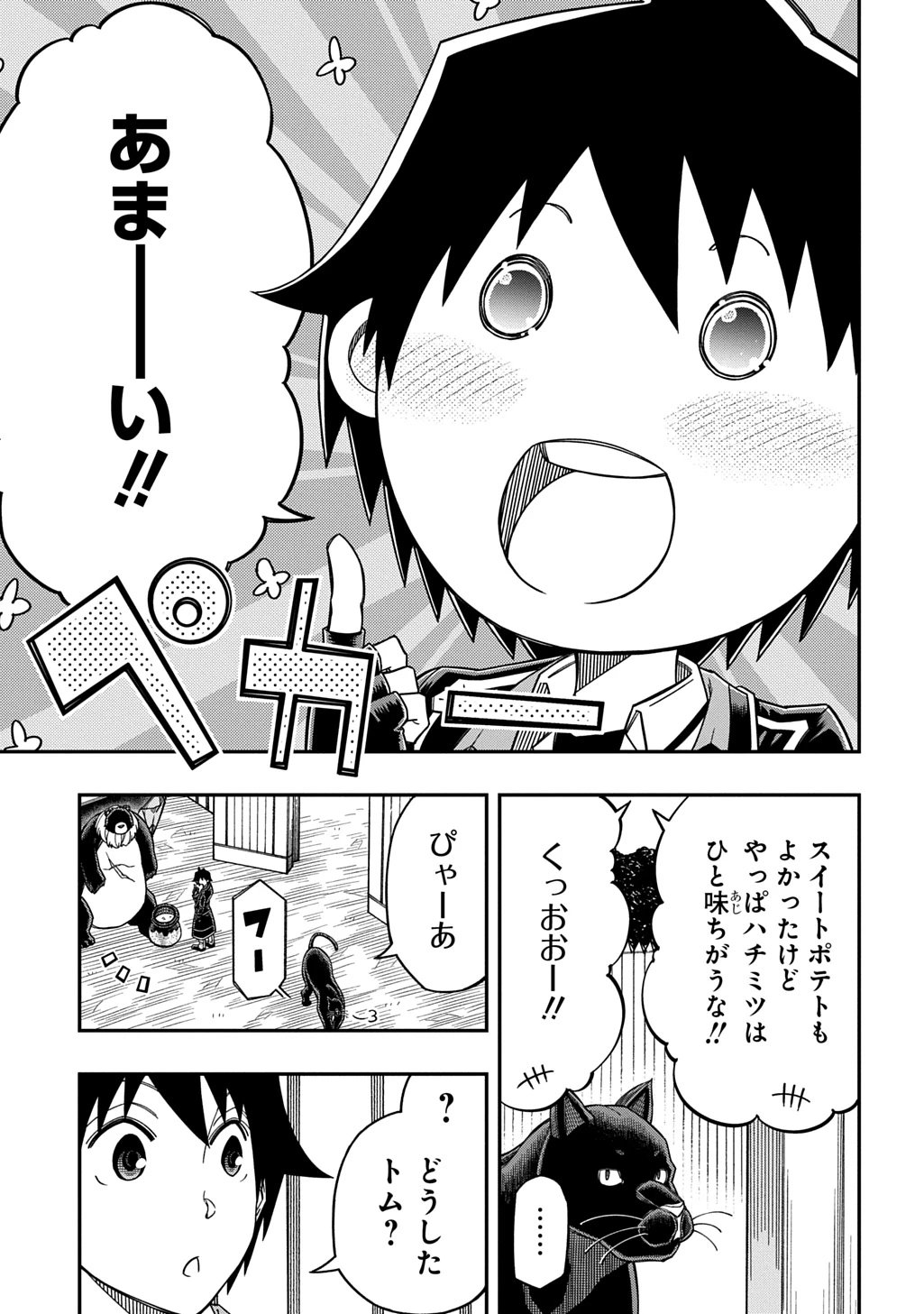 器用貧乏、城を建てる 第42話 - 5