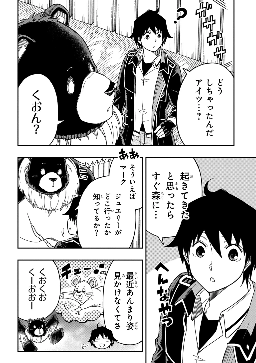 器用貧乏、城を建てる 第42話 - 6