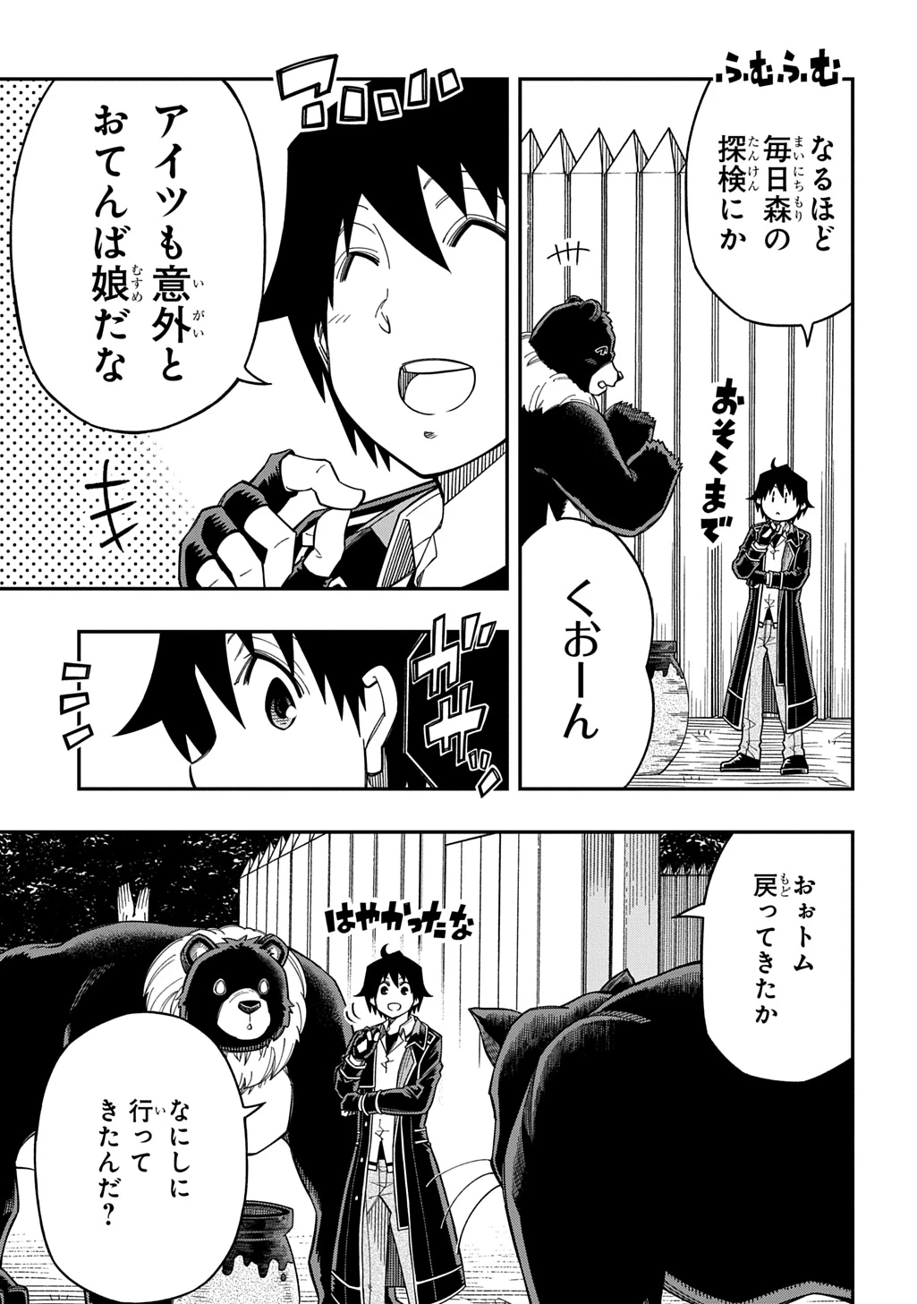 器用貧乏、城を建てる 第42話 - 7