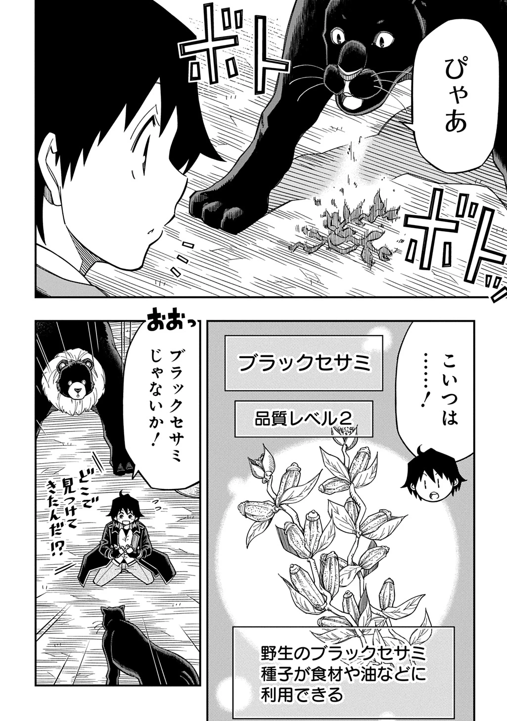 器用貧乏、城を建てる 第42話 - 8