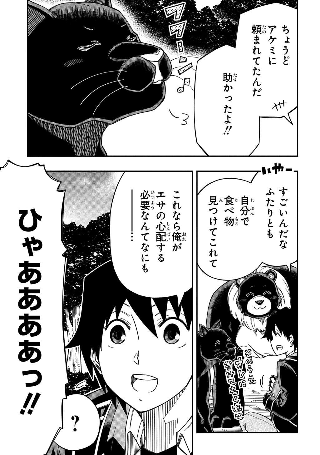 器用貧乏、城を建てる 第42話 - 9