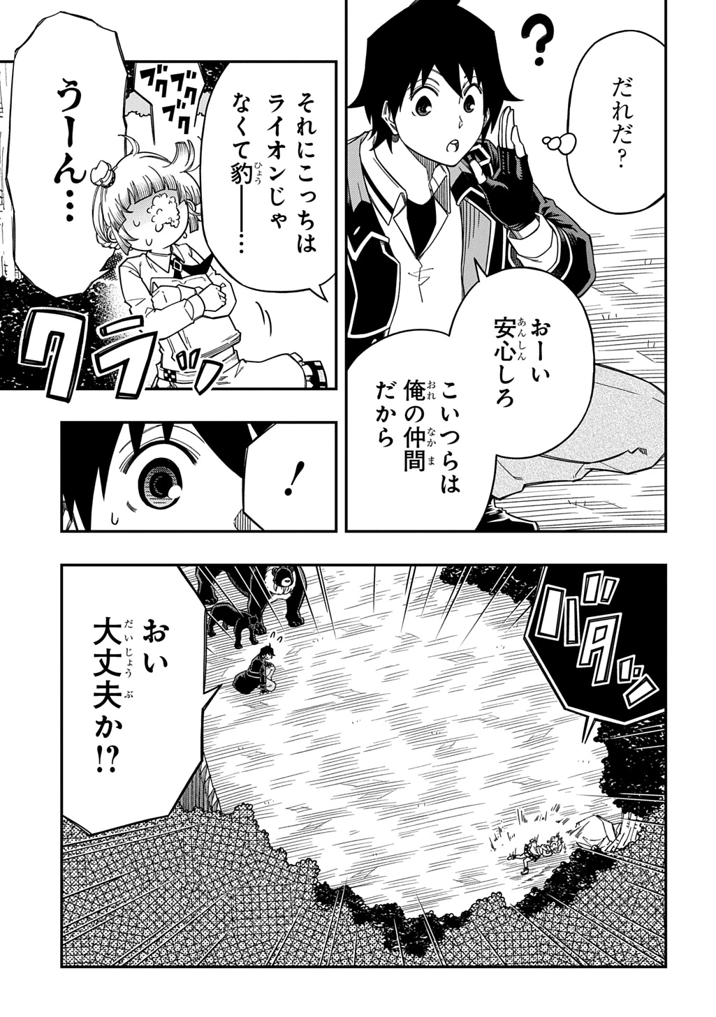 器用貧乏、城を建てる 第42話 - 11