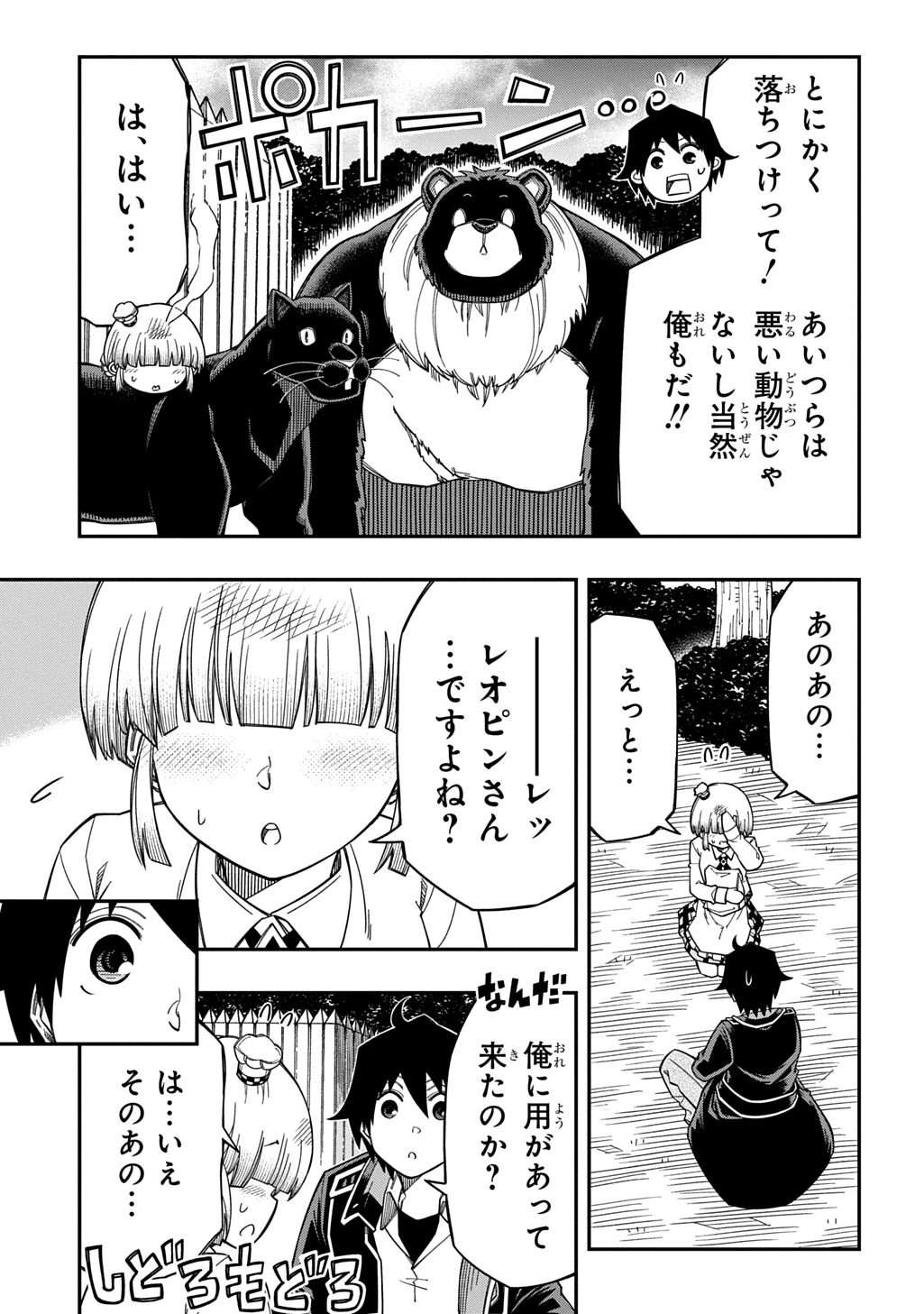 器用貧乏、城を建てる 第42話 - 13
