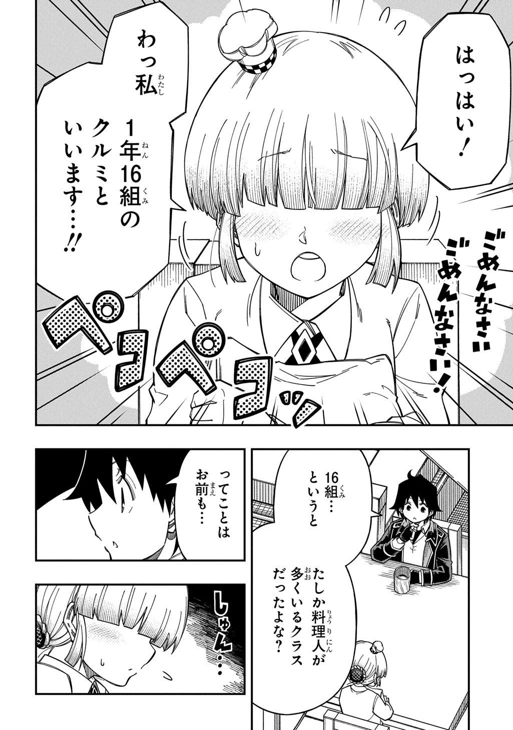 器用貧乏、城を建てる 第42話 - 16