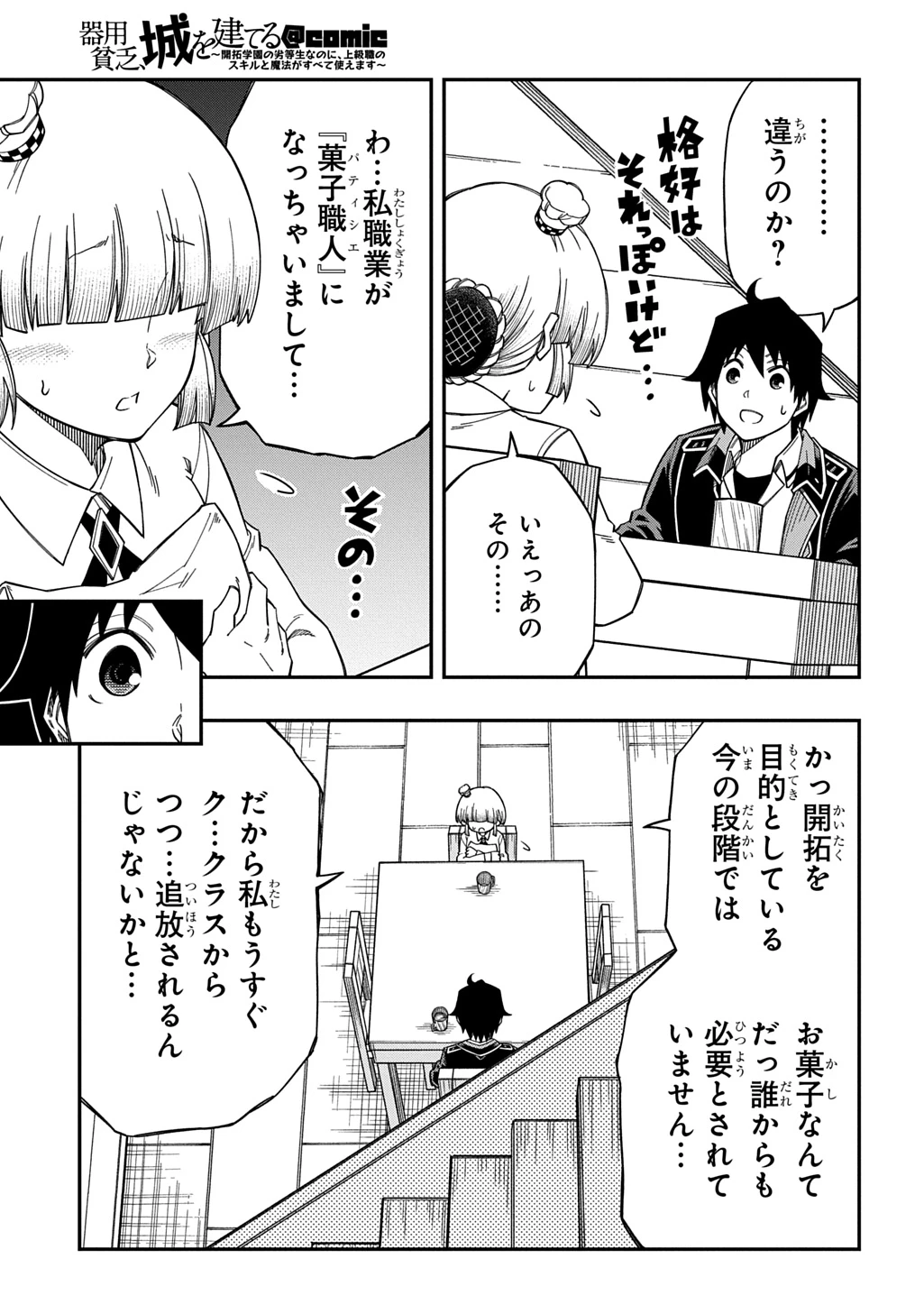 器用貧乏、城を建てる 第42話 - 17
