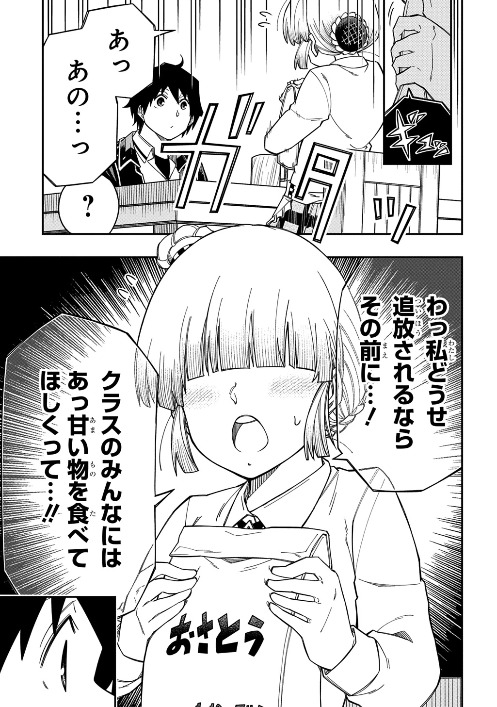 器用貧乏、城を建てる 第42話 - 19